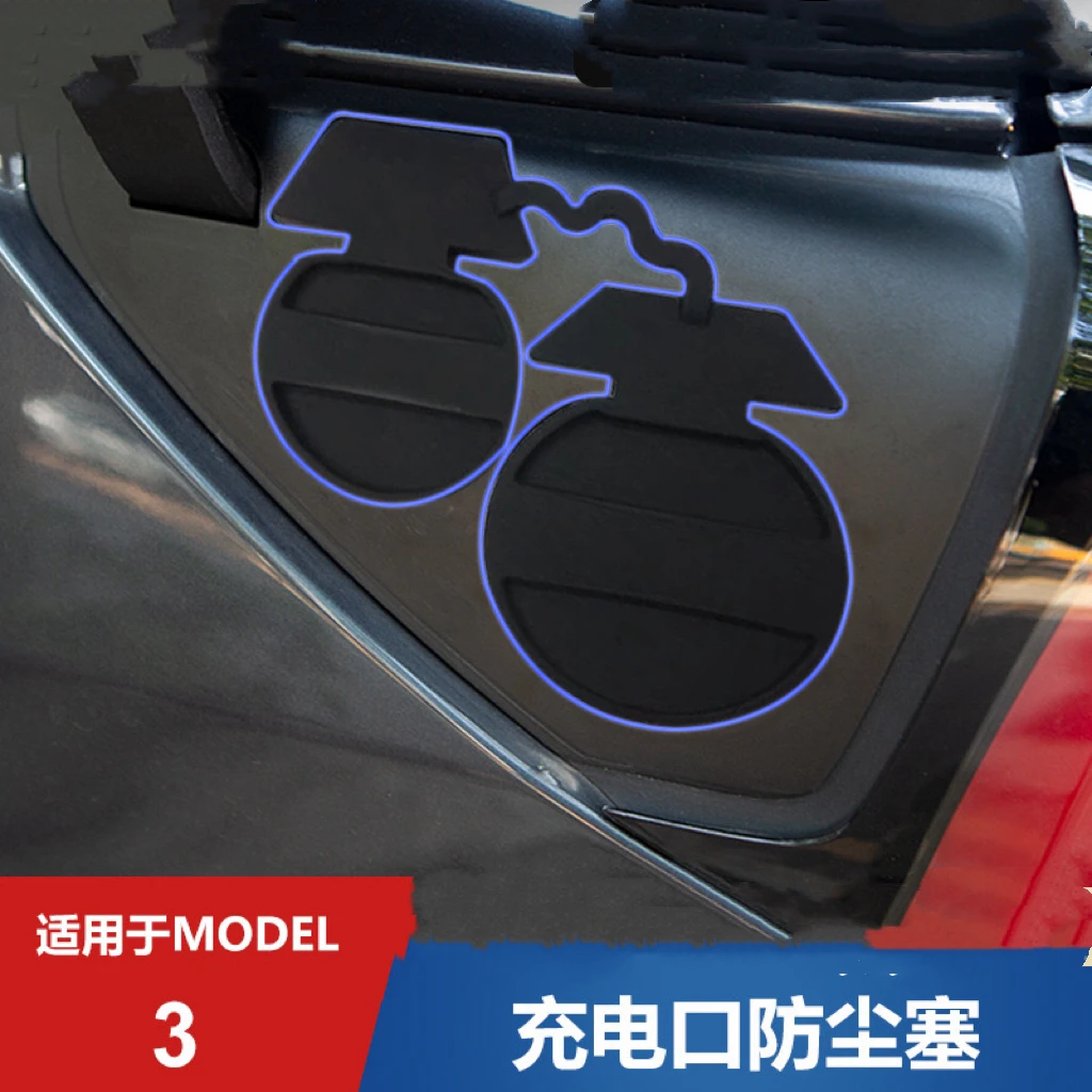适用于特斯拉model3Y充电口防尘塞欧标美标充电口返程盖