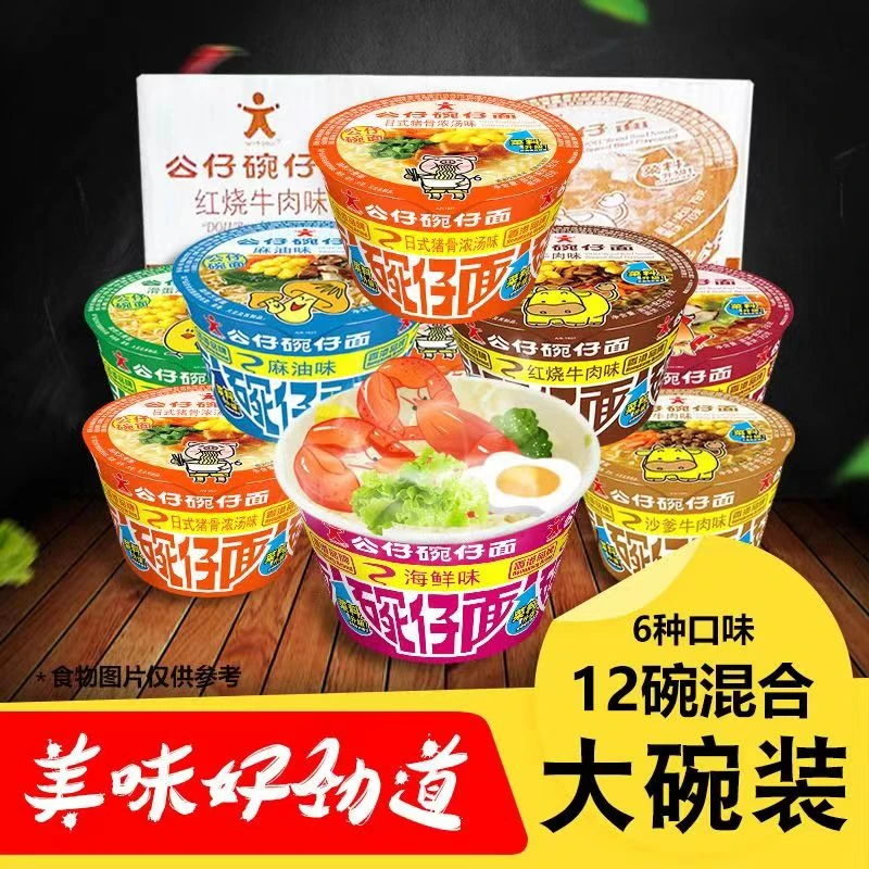 香港公仔面碗仔面大碗面大杯整箱海鲜味冲泡速食方便面夜宵泡面