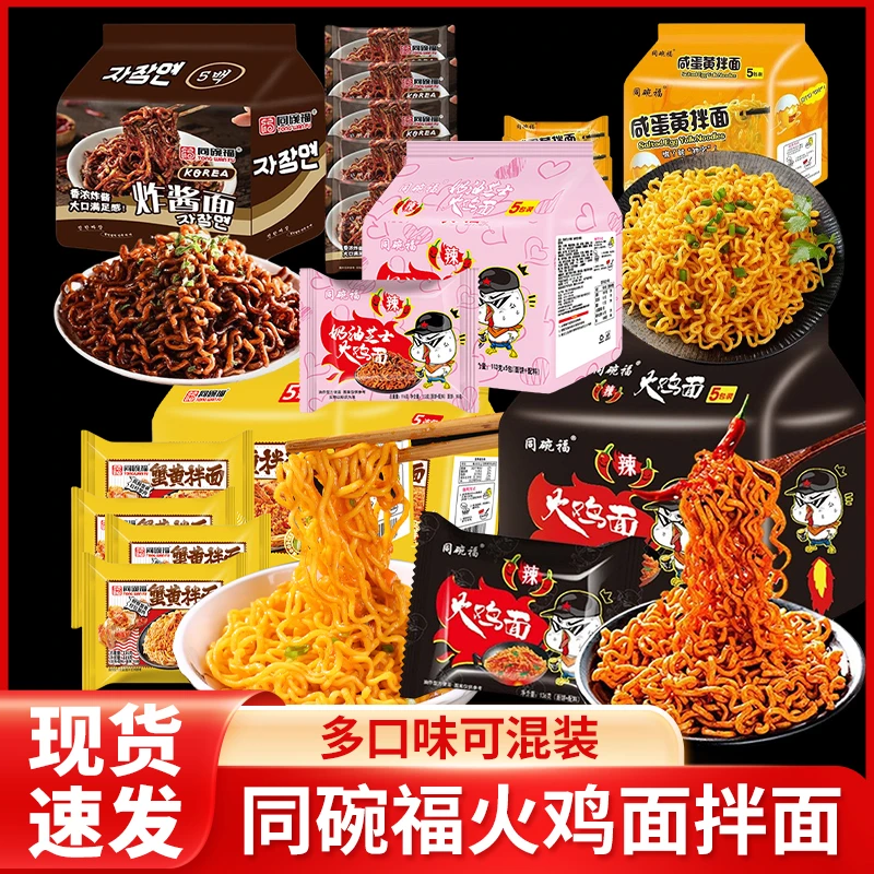 同碗福 炸酱面拌面泡面方便面韩式火鸡面宿舍夜宵懒人食品火鸡面