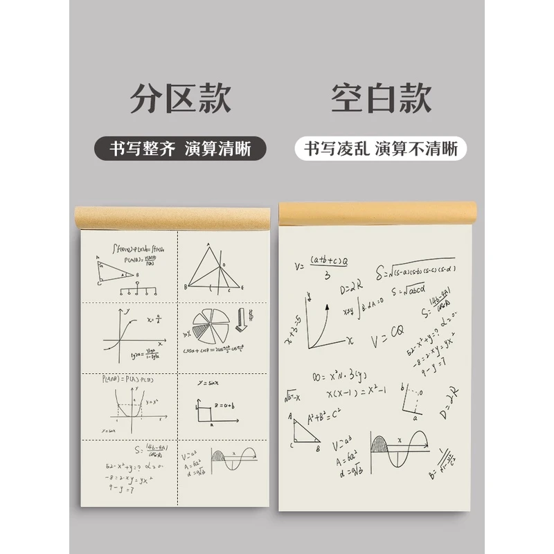 加大学生用八宫格分区草稿纸考研专用数学演草本验算打草稿演算