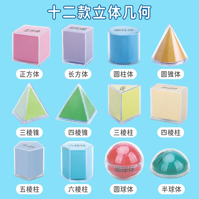 小学1-6年级透明几何体数学教具圆柱体面积模型图形透视立体模具