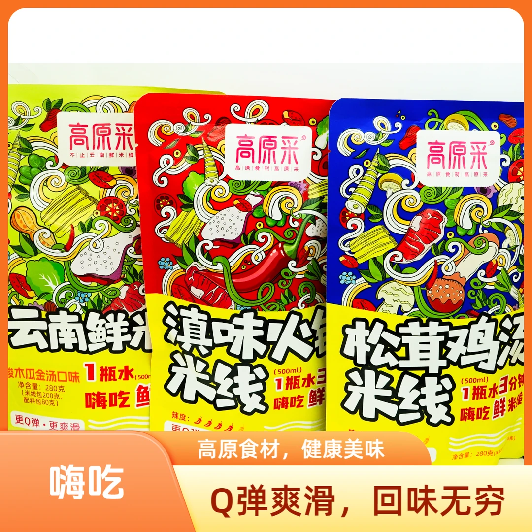 高原采云南特色鲜米线 方便素食