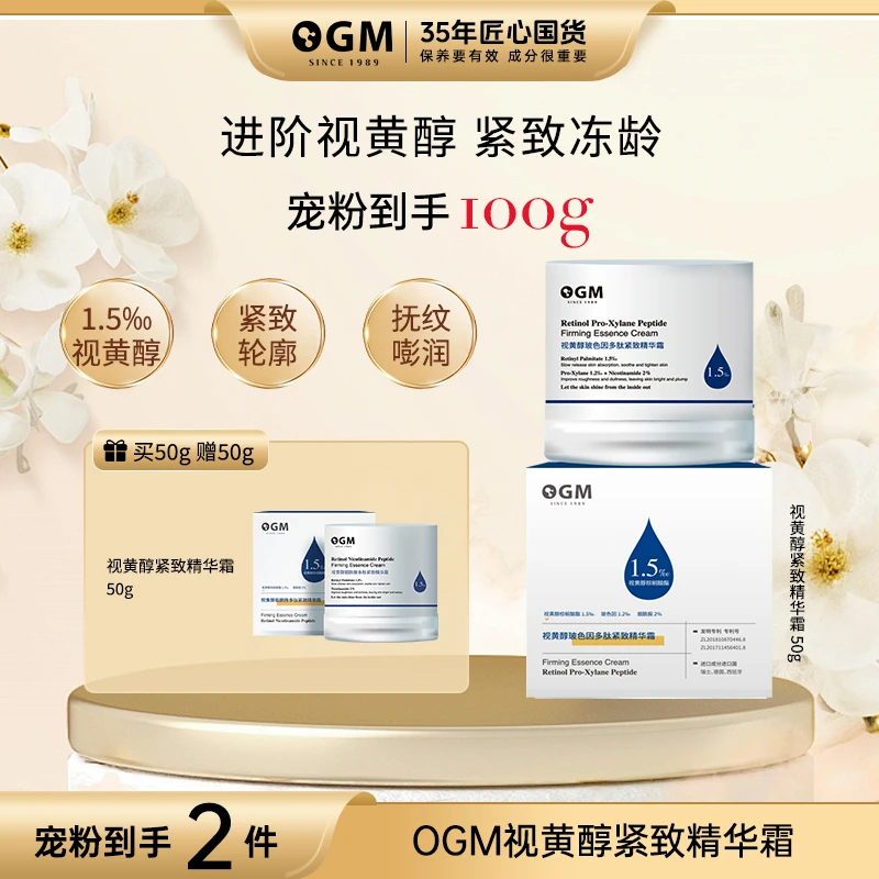 【熟龄肌蓝朋友】OGM视黄醇依克多因烟酰胺玻色因精华霜紧致保湿