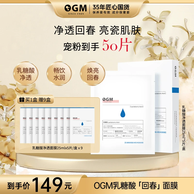 【细腻水润提亮烟酰胺面膜】OGM乳糖酸烟酰胺深润24小时锁水面膜