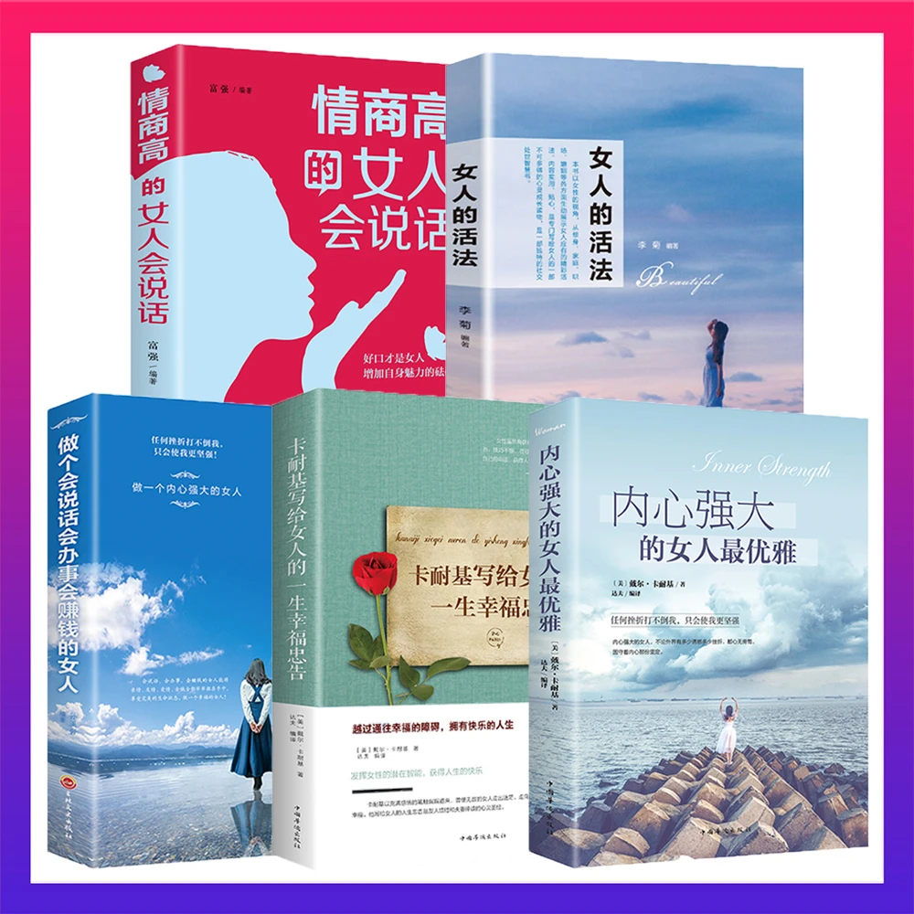 情商高的女人会说话 和任何人都聊得来女性说话技巧畅销书