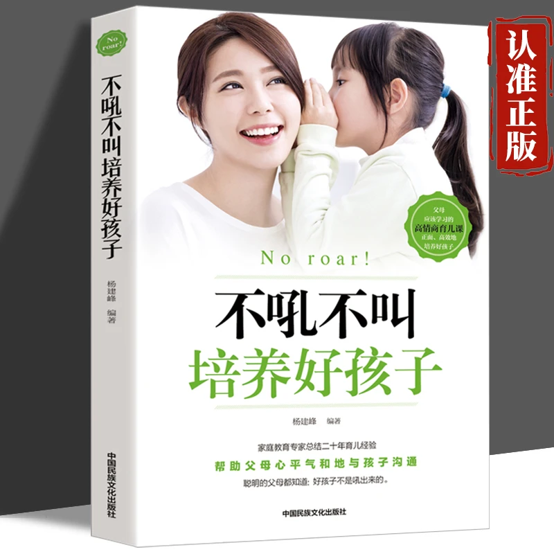 不吼不叫培养好孩子如何平静的让孩子父母合作教育