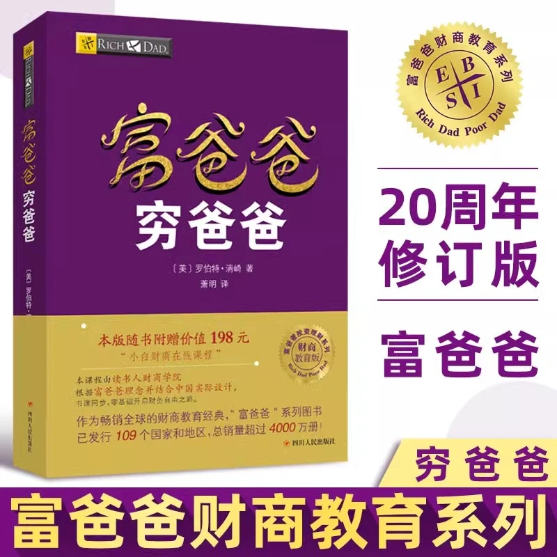 富爸爸穷爸爸  原版财商教育系列 个人理财财务自由管理书籍