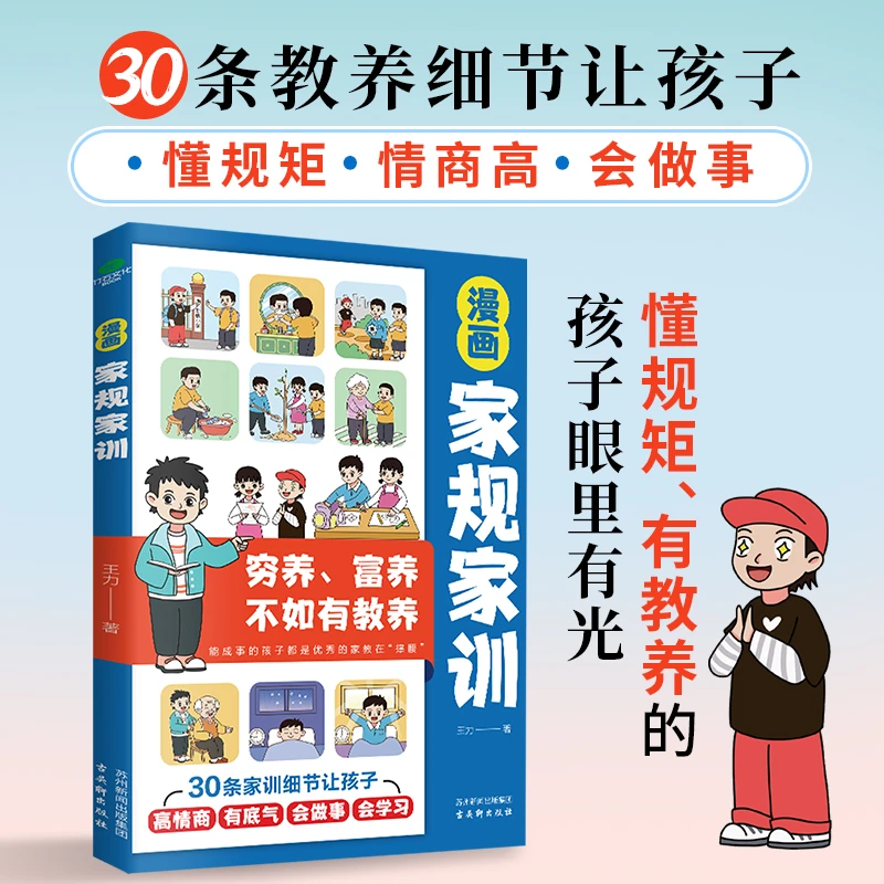 漫画家规家训 让孩子懂规矩高会做事 规范孩子的日常行为