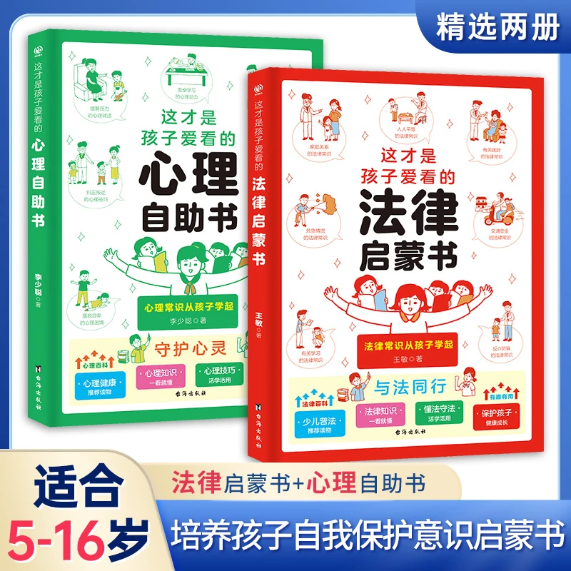 【阿甘推荐】这才是孩子爱看的法律启蒙书全两册儿童生活百科漫画书