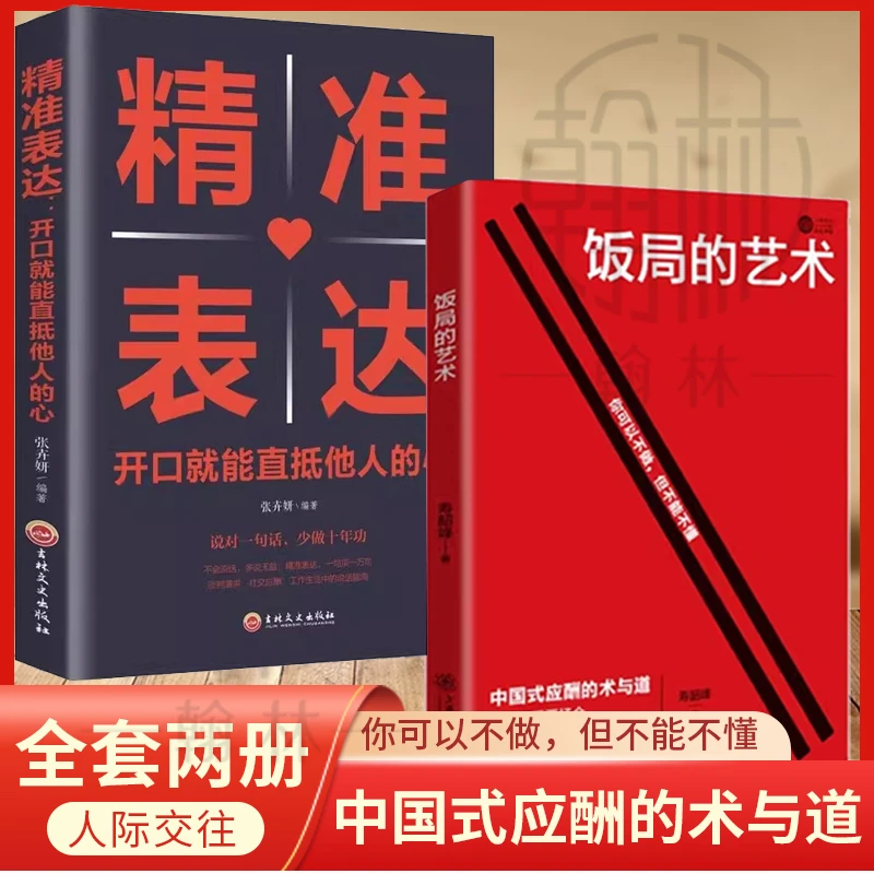 饭局的艺术 中国式应酬办事的艺术应酬是门技术活
