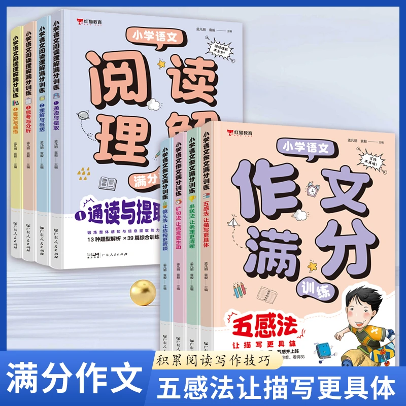小学语文作文满分训练全4册 扩句镜头串联五感法让作文更生动具体