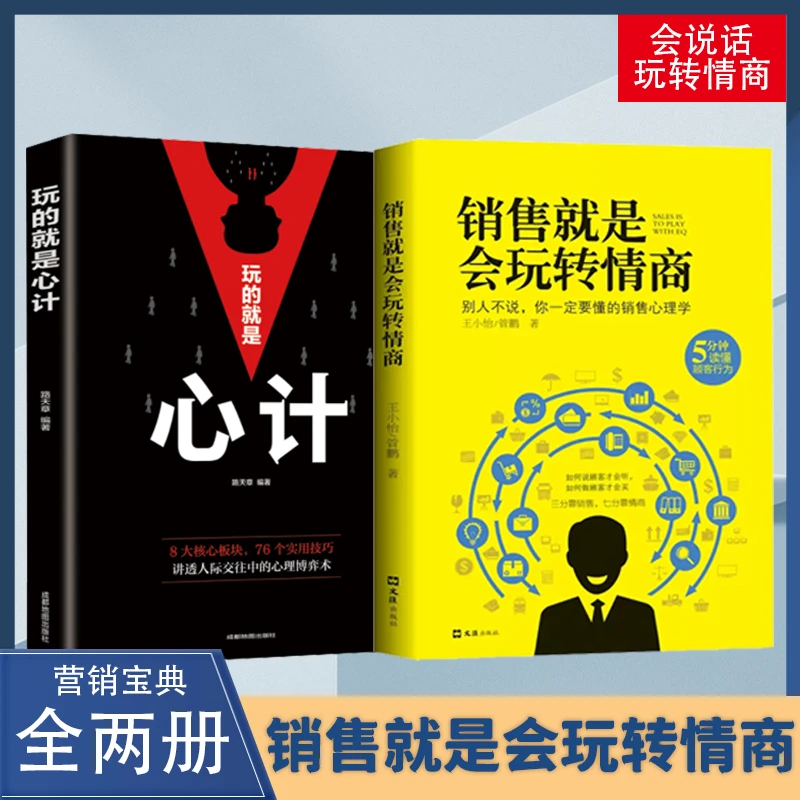 销售就是会玩转情商 提高情商说话技巧 读懂顾客行为【YSC】