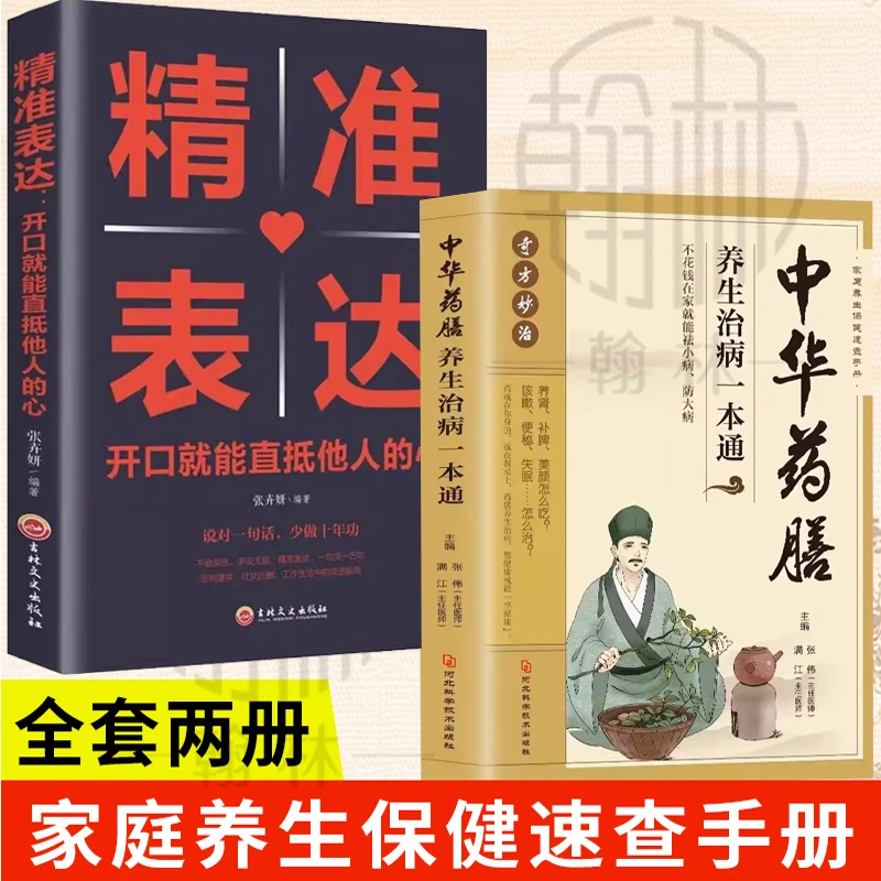 中华药膳 养生治病一本通 中医药膳保健食物营养书