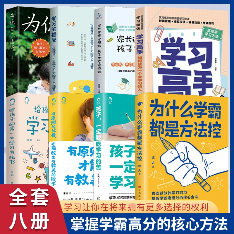 为什么学霸都是方法控 小学到中学通用掌握高分核心方法必备秘籍