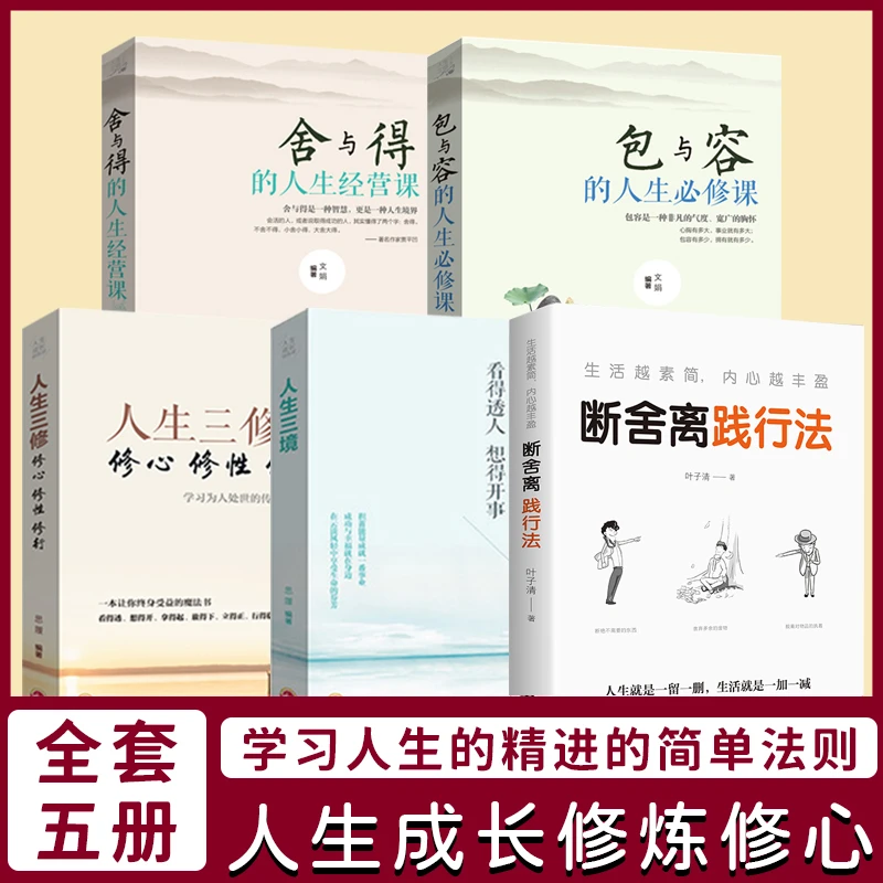 断舍离践行法生活越简单内心越丰盈 越简单越幸福的方法提升心态
