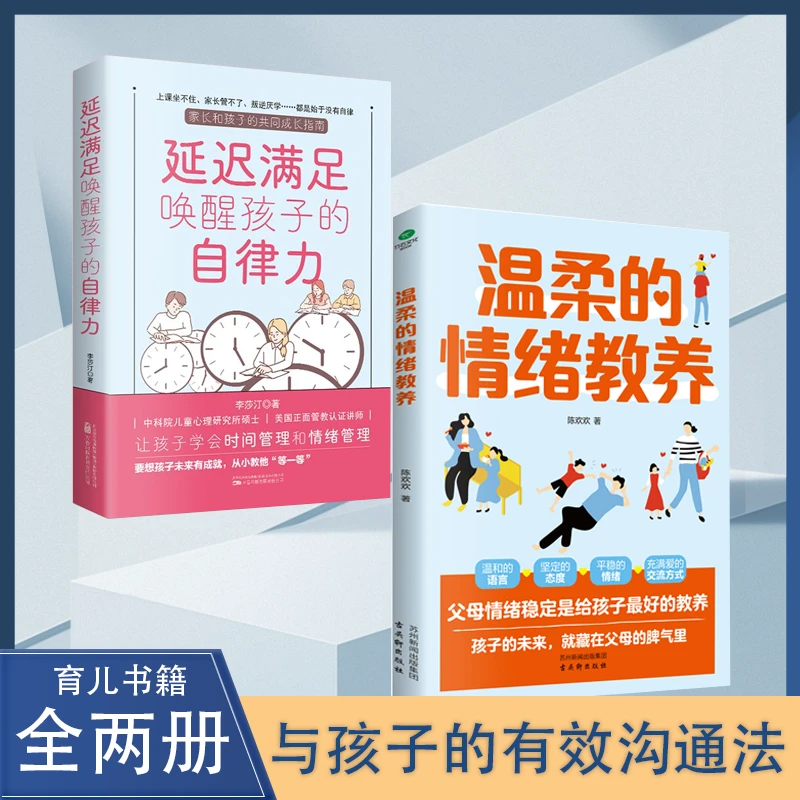 温柔的情绪教养孩子的未来就藏在父母的脾气里教你和孩子有效沟通