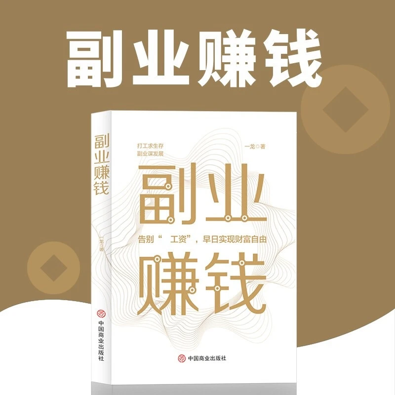 翰林 副业赚钱 主业求生存副业谋发展 零基础易操作财商类书籍