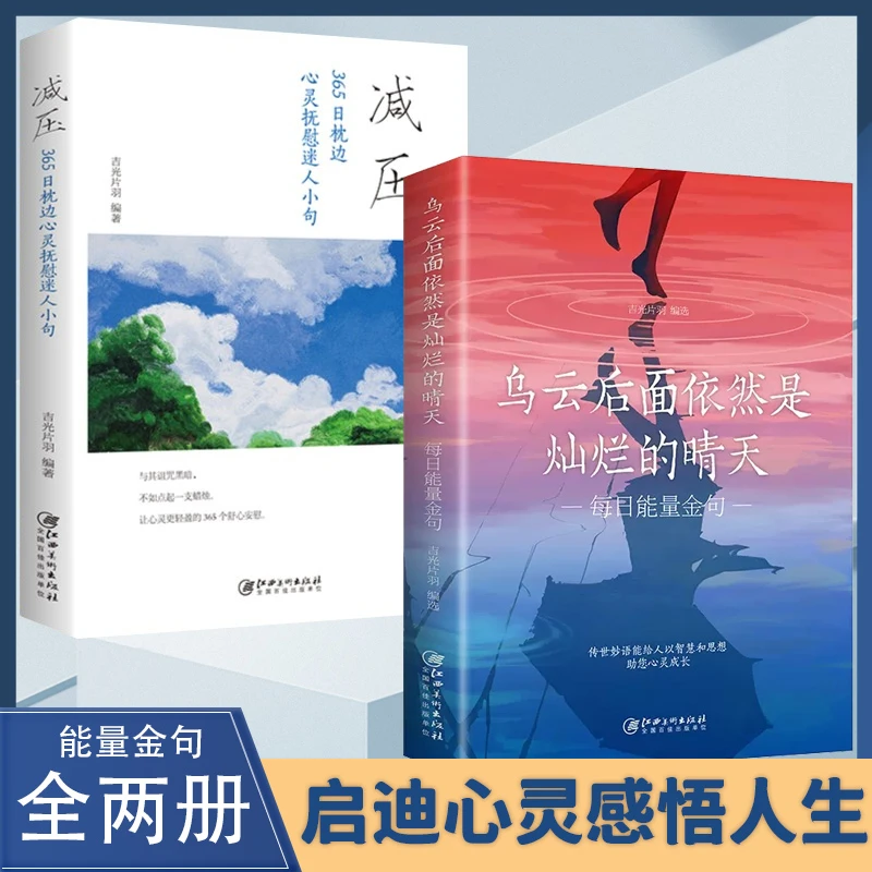 乌云后面依然是灿烂的晴天每日能量金句心灵感悟正能量书籍