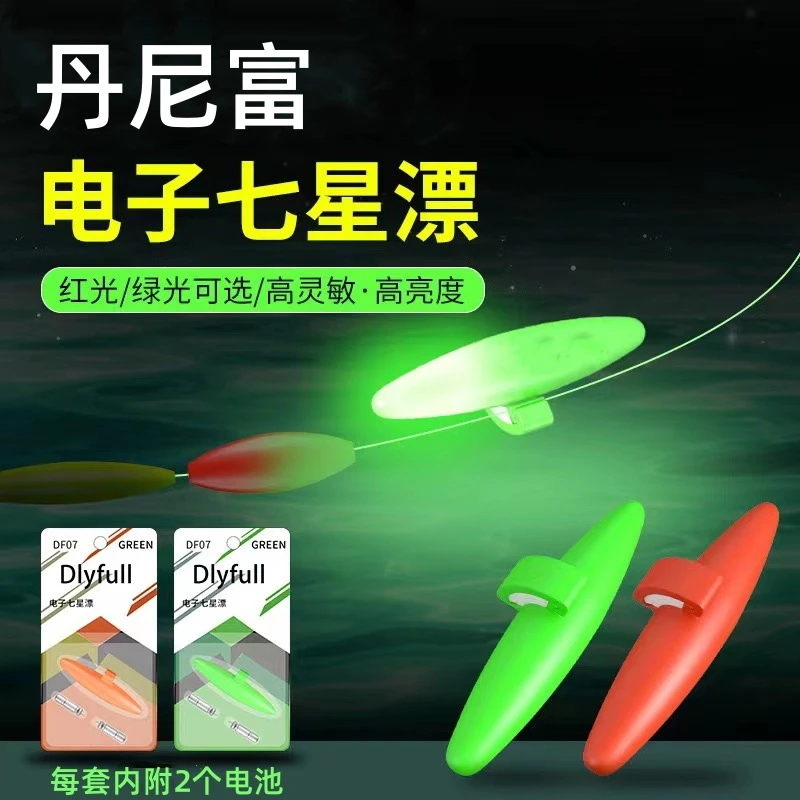 【电子夜光七星漂】很谷麦钓逗钓传统钓醒目高灵敏装备方便防水