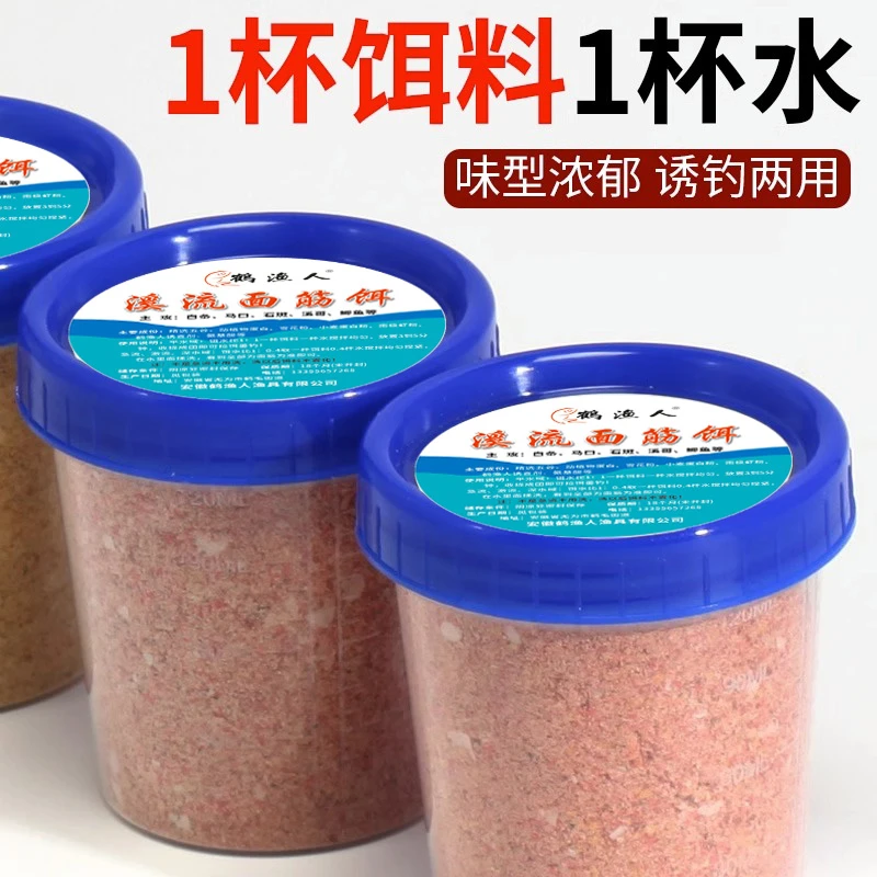 溪流面筋饵一杯饵料杯水通用鱼饵一杯搞定鲫鲤草鳊钓通杀面筋饵料