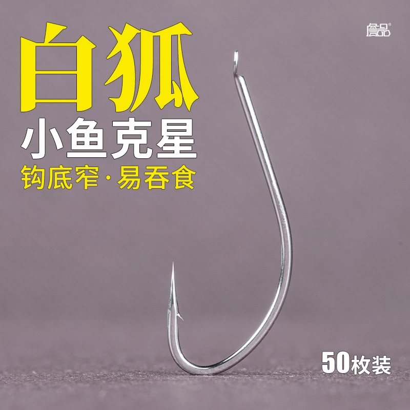 詹品白狐有倒刺极细条长柄黄辣丁黄颡秋田狐红虫蚯蚓鲫鱼白条鱼钩