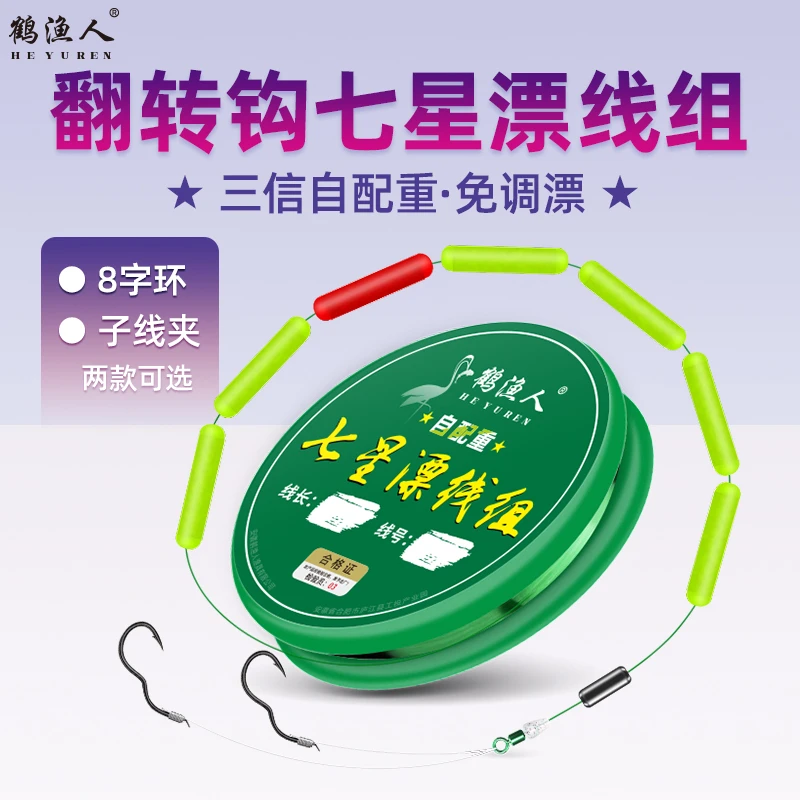 鹤渔人七星漂线组翻转钩圆柱三信自配重醒目灵敏免调漂手工精绑