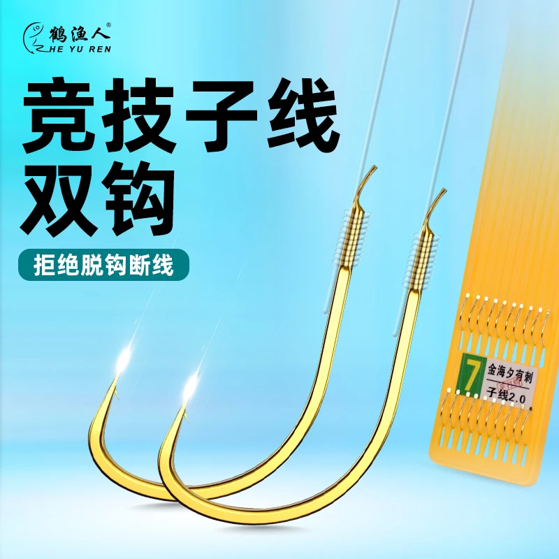 【45公分子线双钩】纯手工绑制拉力强高碳钢金袖伊豆伊势尼成品子线