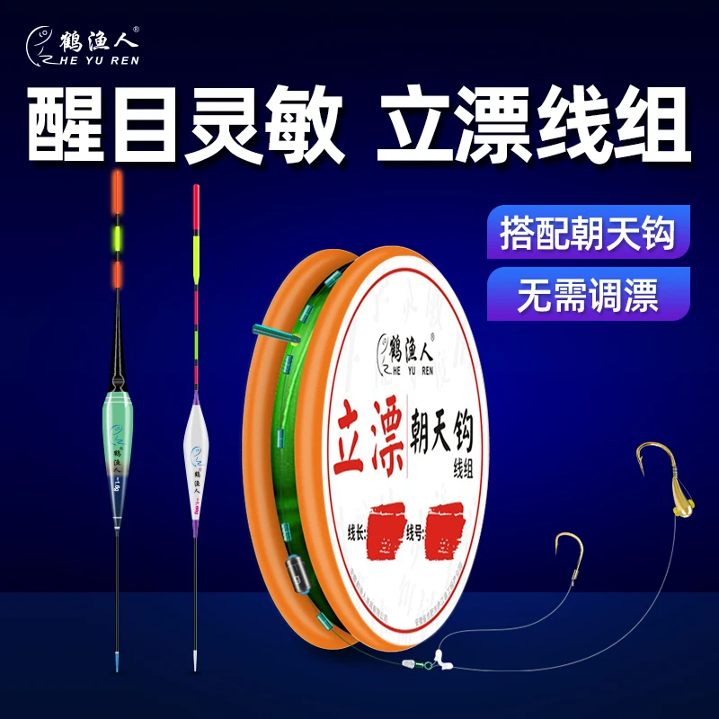 鹤渔人立漂朝天钩线组纯手工单双钩钓鲫鱼灵敏竞技原丝搭配线套装