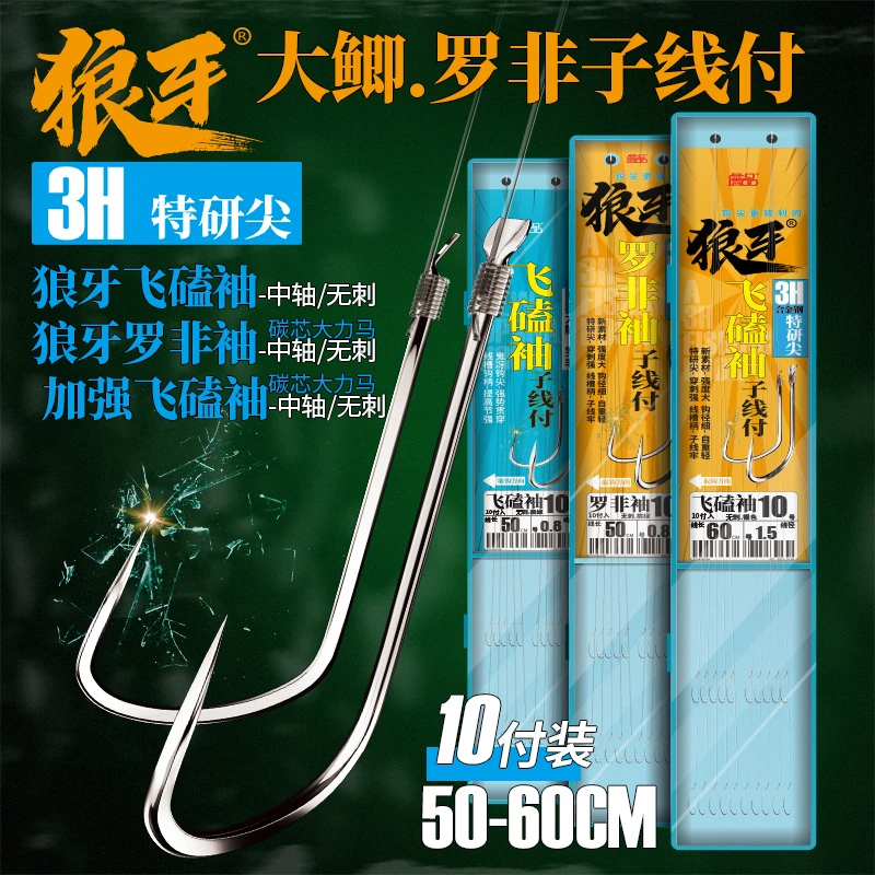 詹品飞磕袖罗非袖加强飞磕袖狼牙绑好全套双钩防缠绕钓鱼子线