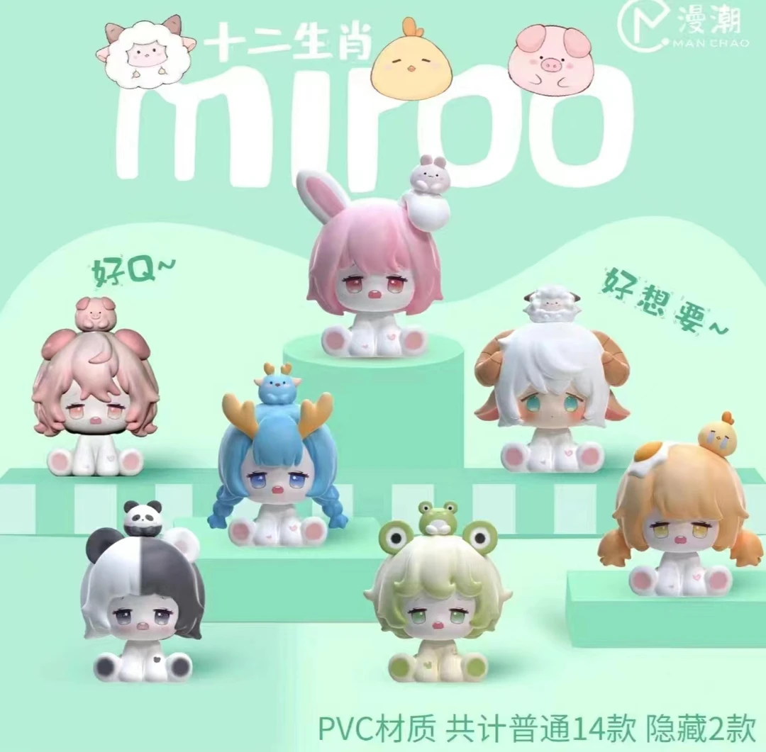 【拆盒，拆盒不退】Miroo十二生肖坐坐系列盲袋潮玩萌粒手办摆件公仔