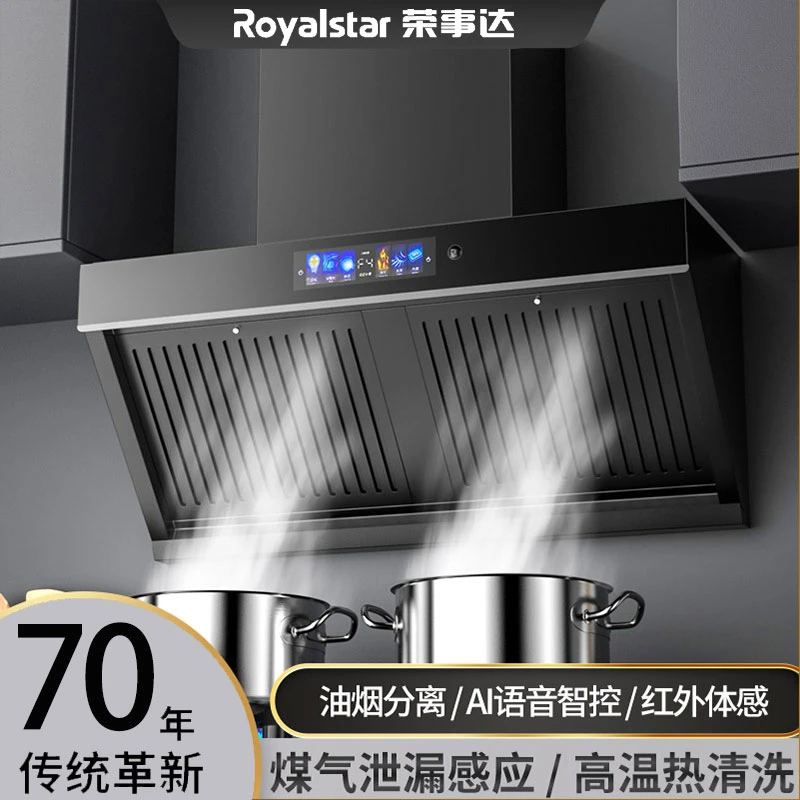 Royalstar/荣事达抽油烟机厨房家用双腔大吸力抽油烟机自动清洗