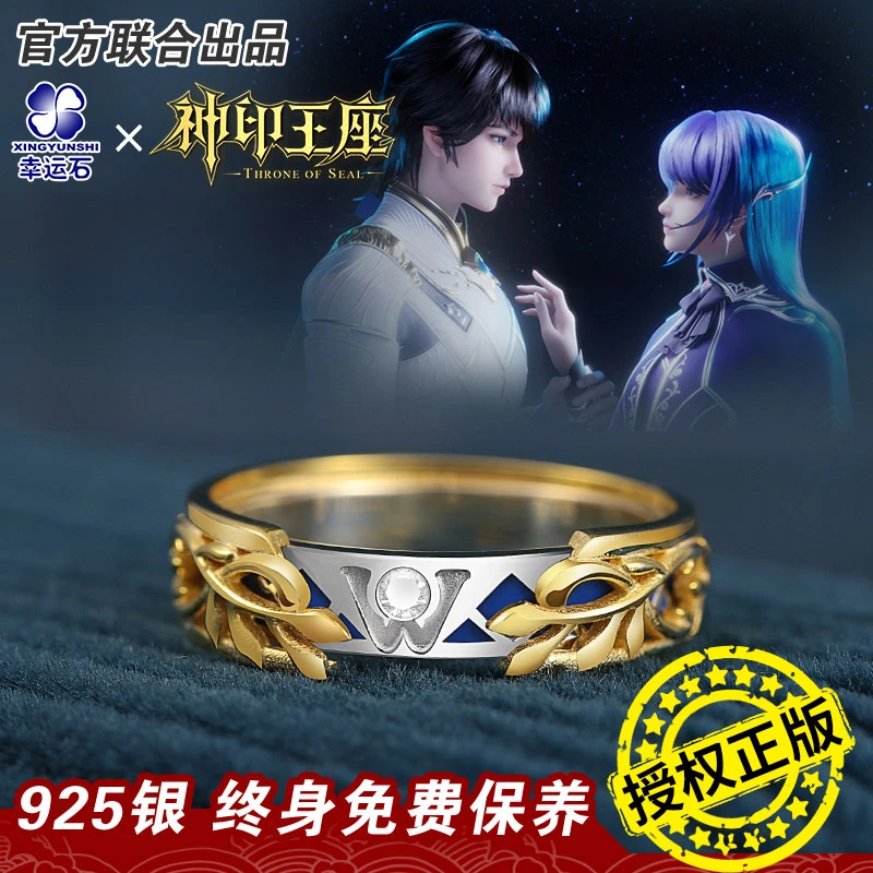 925银戒指 幸运石官方神印王座正版授权复古勿忘我戒指动漫周边