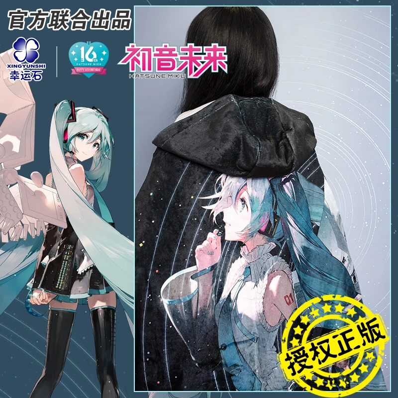 幸运石正版授权 初音未来十六周年主题毛绒披风毯 miku周边