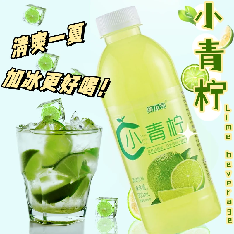 【主播推荐】网红小青柠补充vC果汁饮品批发低脂0蔗糖果味饮料开胃
