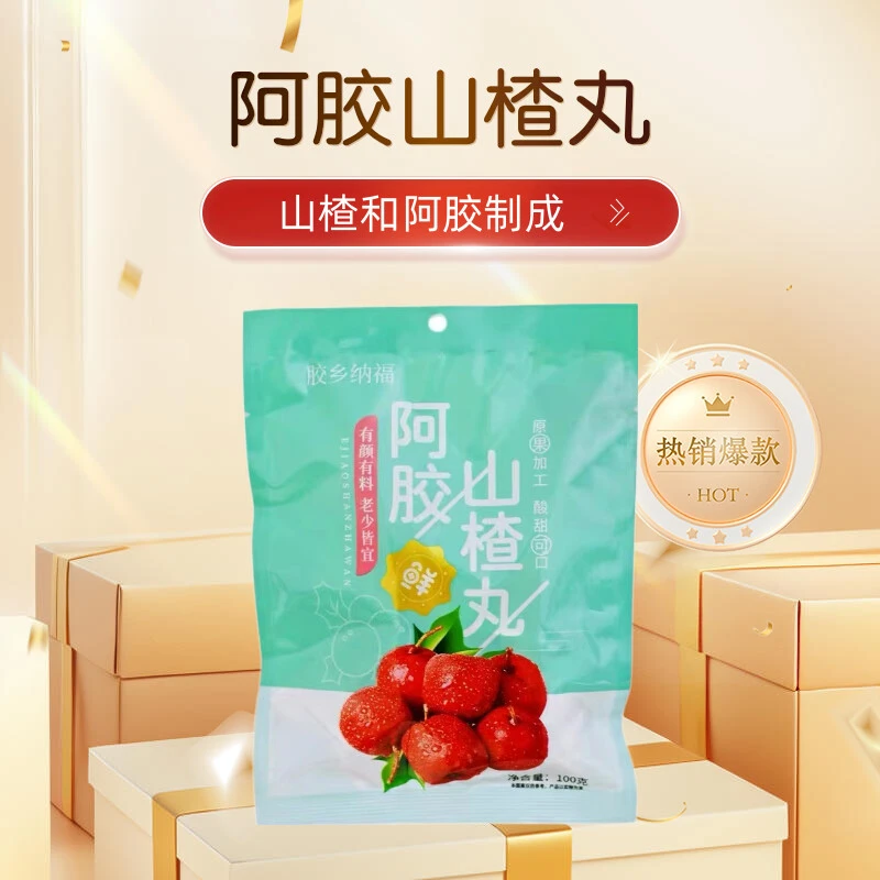 山东特产16袋阿胶山楂丸100克袋装 酸甜可口