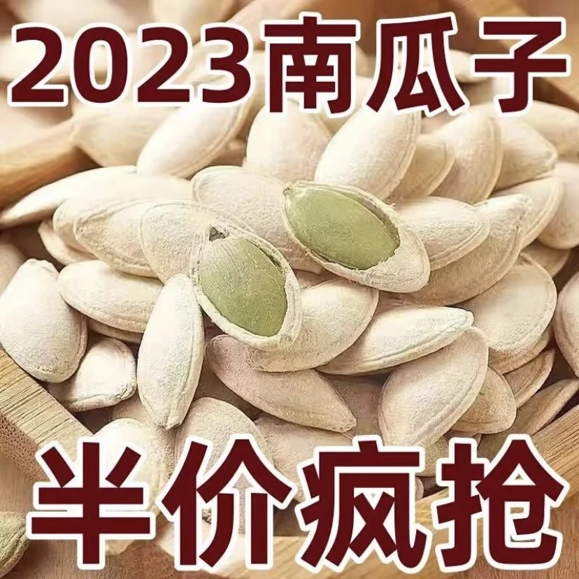 （到手两斤）铁锅现炒制纸皮南瓜子休闲食品50g皮薄好磕年货零食