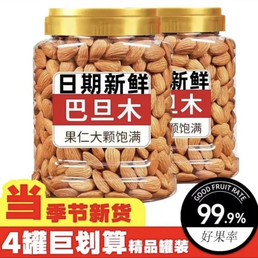 奶香巴旦木坚果薄壳干果袋装大颗粒果仁饱满孕妇小孩休闲小零食