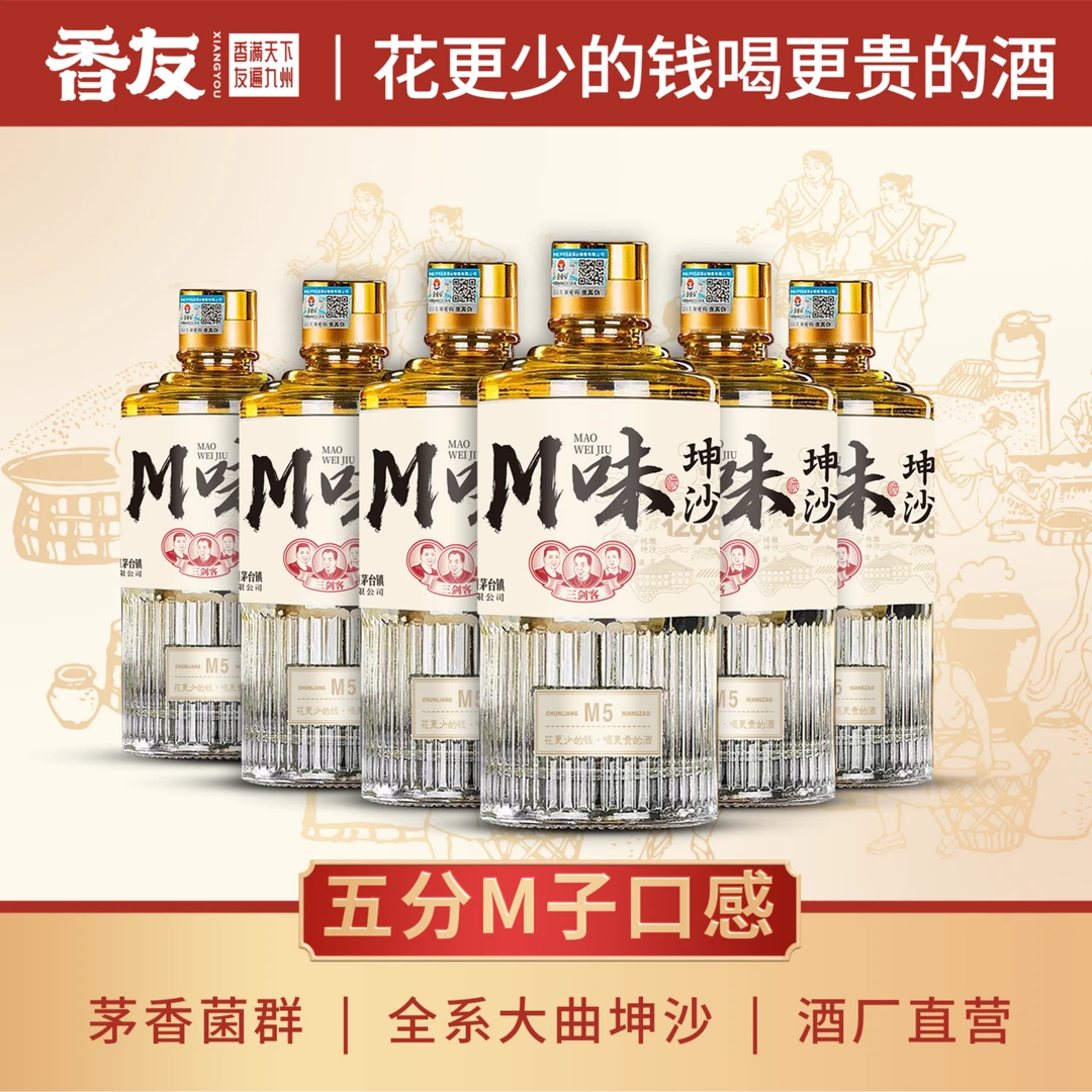 香友茅味M5茅香风格大曲坤沙酱香型白酒53度500ml
