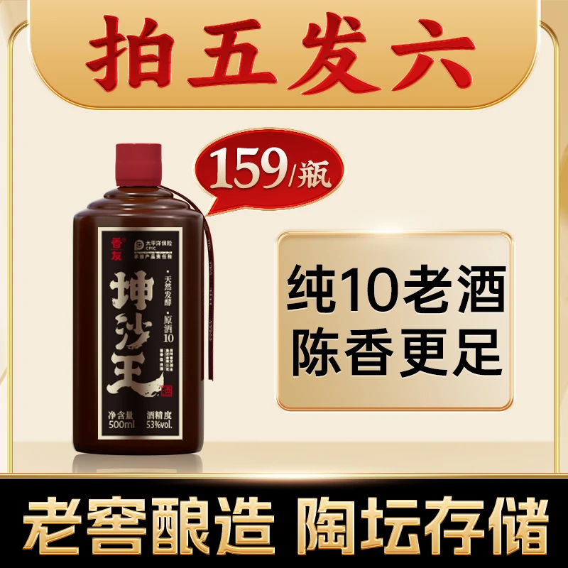 香友坤沙王原酒10老窖酿造陶坛自然老熟坤沙酱香酒53度500