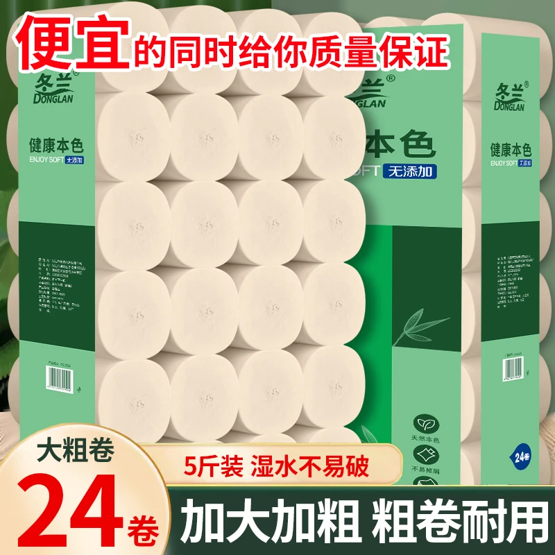 【家庭实惠装24卷原生竹浆卫生纸】五层加厚卷纸卫生间粗卷厕纸手纸
