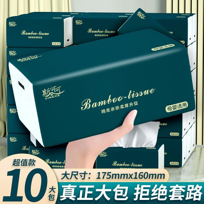 10包抽纸家用面巾纸大号大包加量亲肤家庭可湿两用加厚加大批发