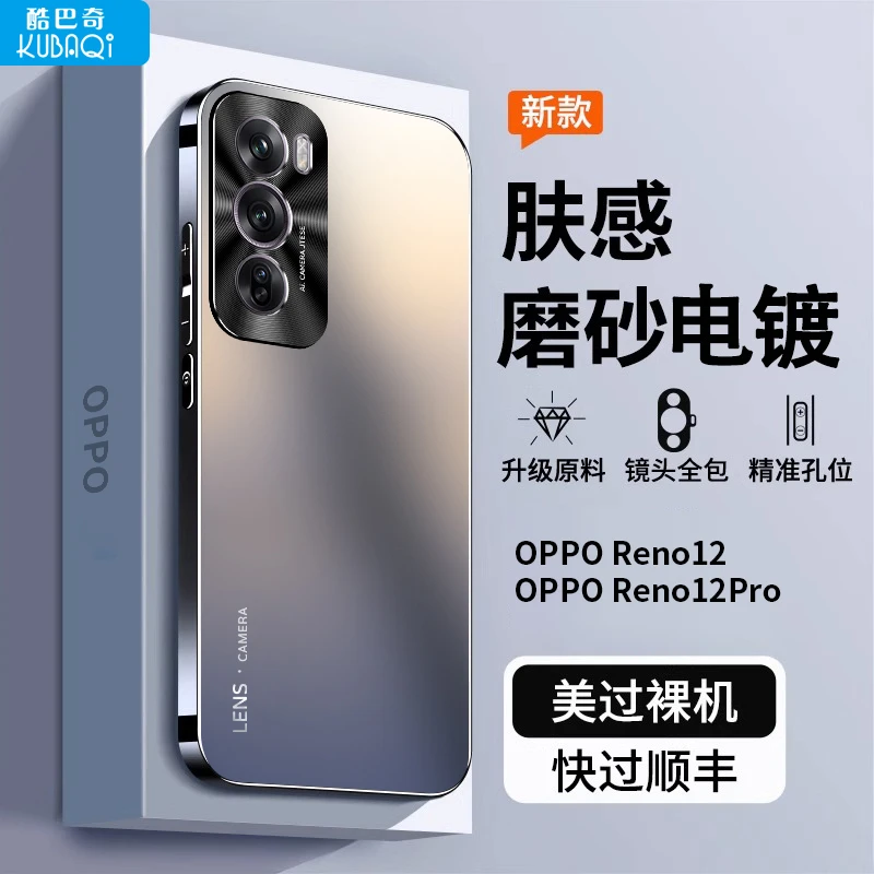 适用opporeno12手机壳新款Reno12pro超薄电镀暗绿磨砂防摔手机壳