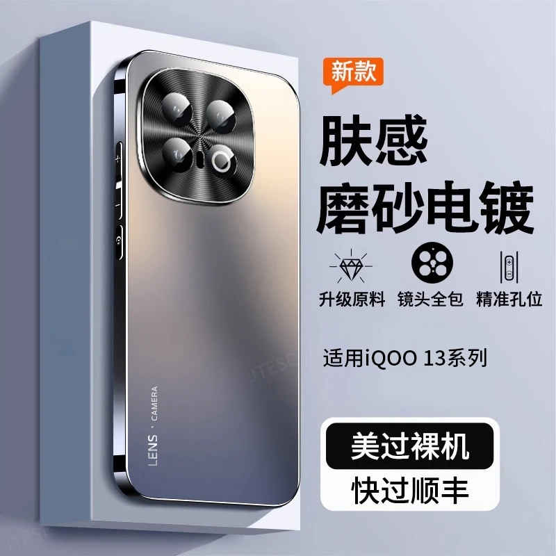 适用iQOO13手机壳新款肤感磨砂iq0013防摔保护套金属镜头精孔全包