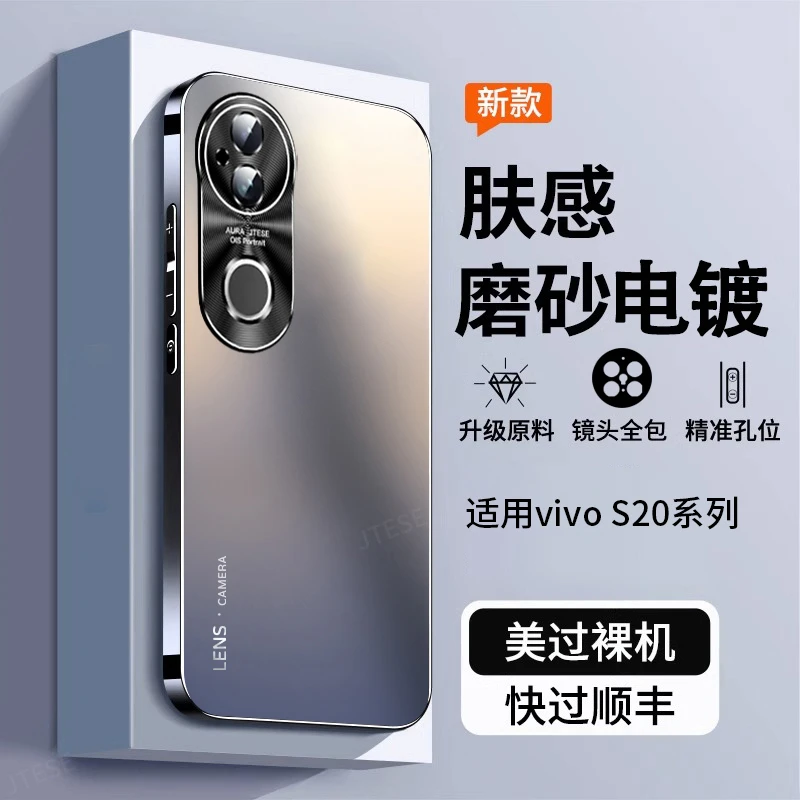 适用vivoS20手机壳新款哑光磨砂s20pro精孔金属s20镜头全包防摔壳