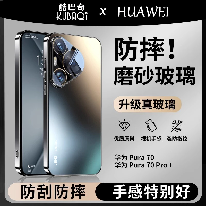 适用华为pura70手机壳Pura70pro超薄磨砂电镀防摔全包镜头保护套