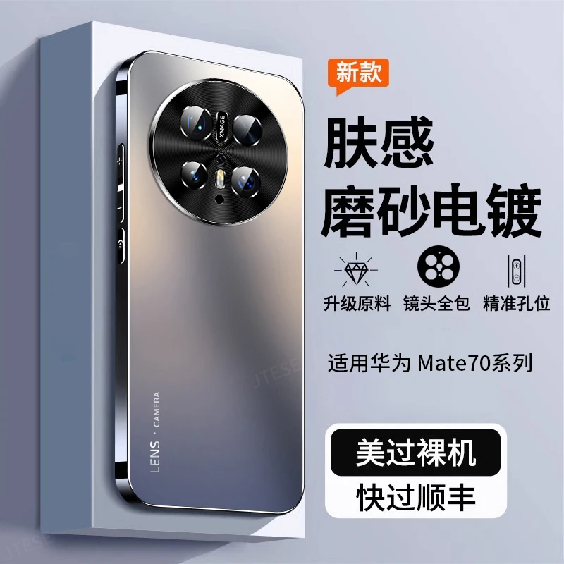 适用华为mate70手机壳mate70Air哑光磨砂pro精孔+70优享版防摔壳