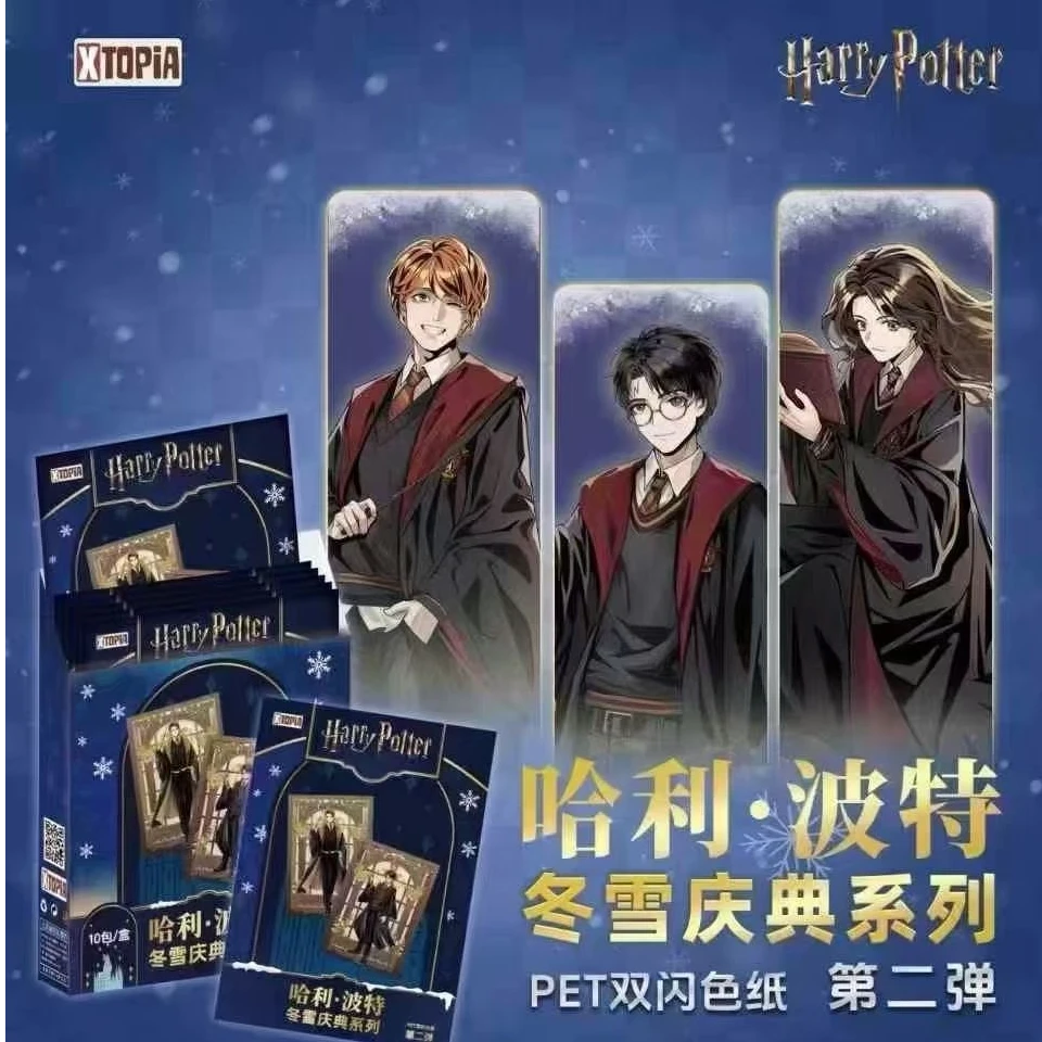 【哈利波特】哈利波特冬雪庆典系列PET双闪色纸 （下单默认成年代拆）