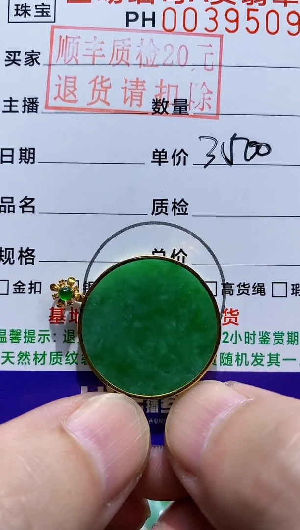 【闪购商品】翡翠吊坠(不含链)18K金镶嵌无事牌