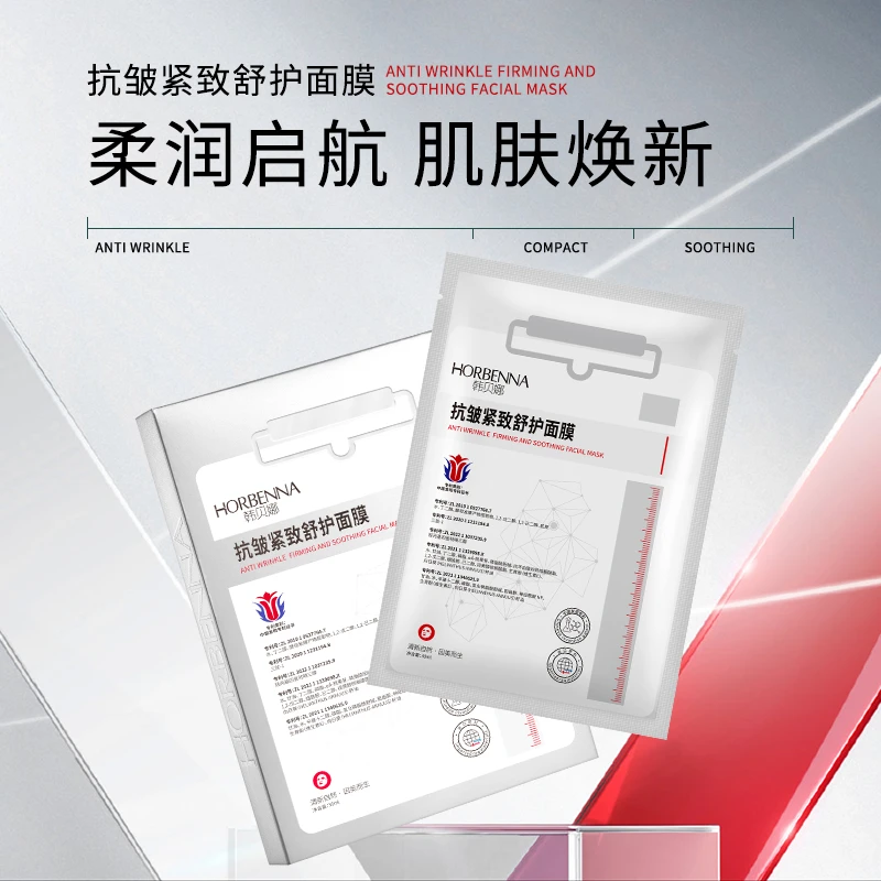 韩贝娜抗皱紧致舒护面膜补水保湿滋润提亮柔润