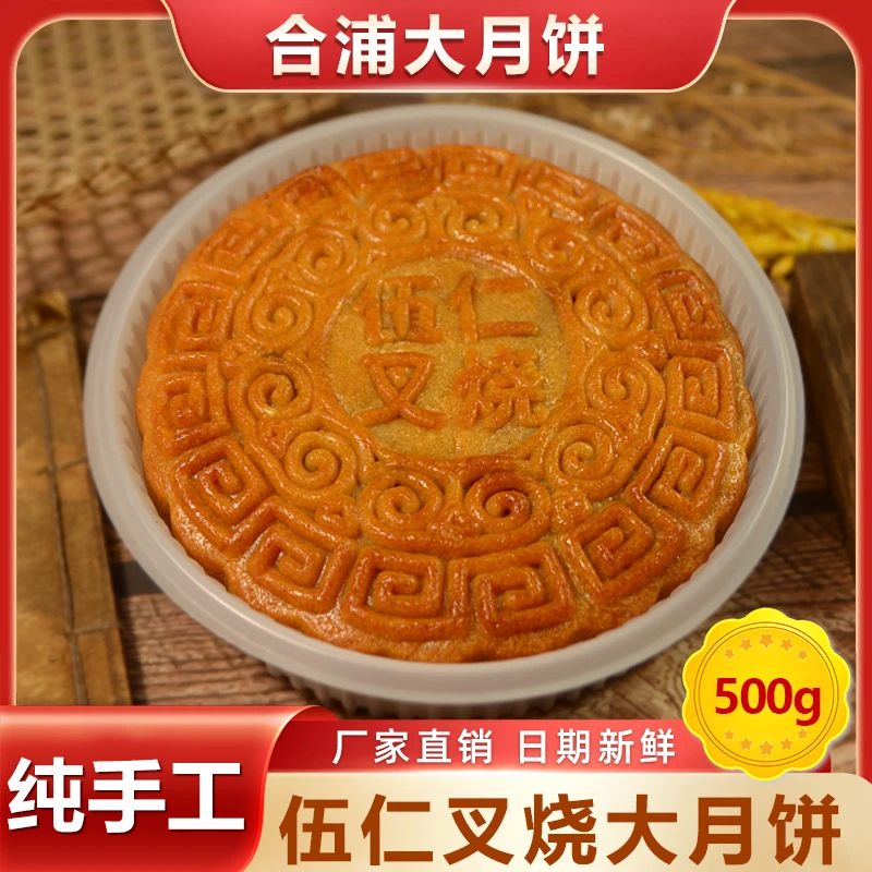【厂家直销】广西合浦大月饼五仁叉烧传统手工制作经典口味中秋节